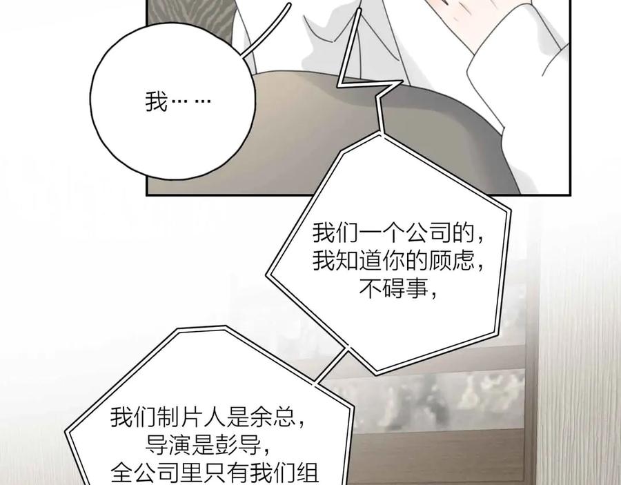 《爱情的样子：心之所向》第15话 现场的刺激！ 第111页