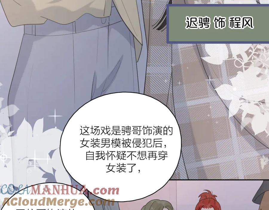 《爱情的样子：心之所向》第15话 现场的刺激！ 第69页