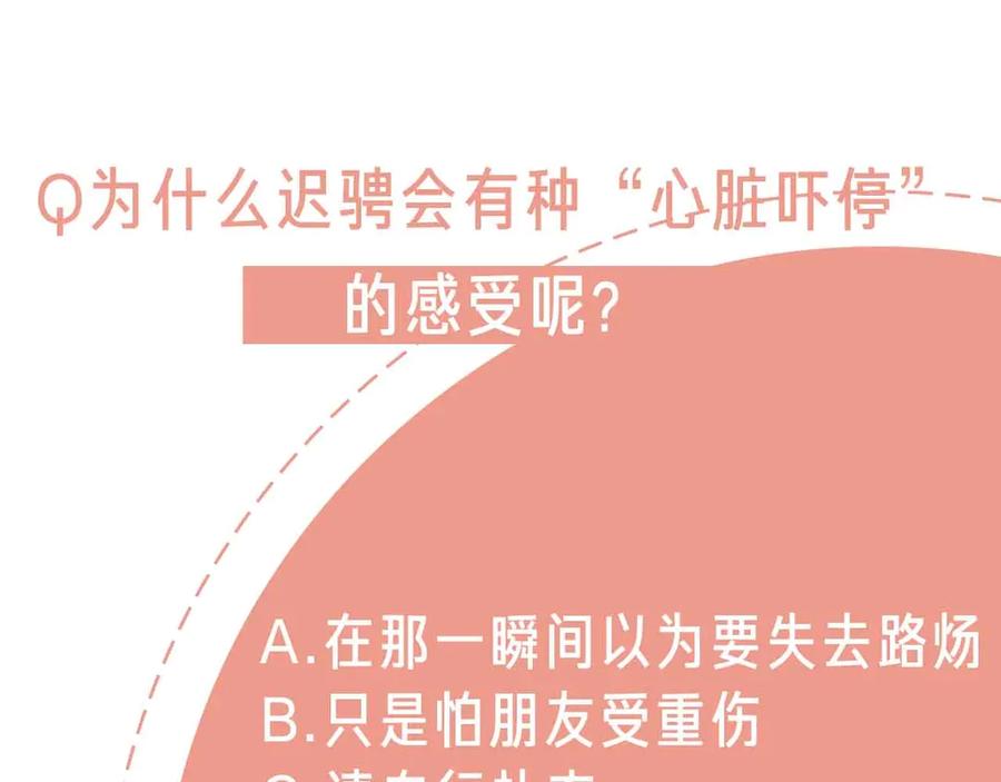 《爱情的样子：心之所向》第16话 跌入谷底 第139页