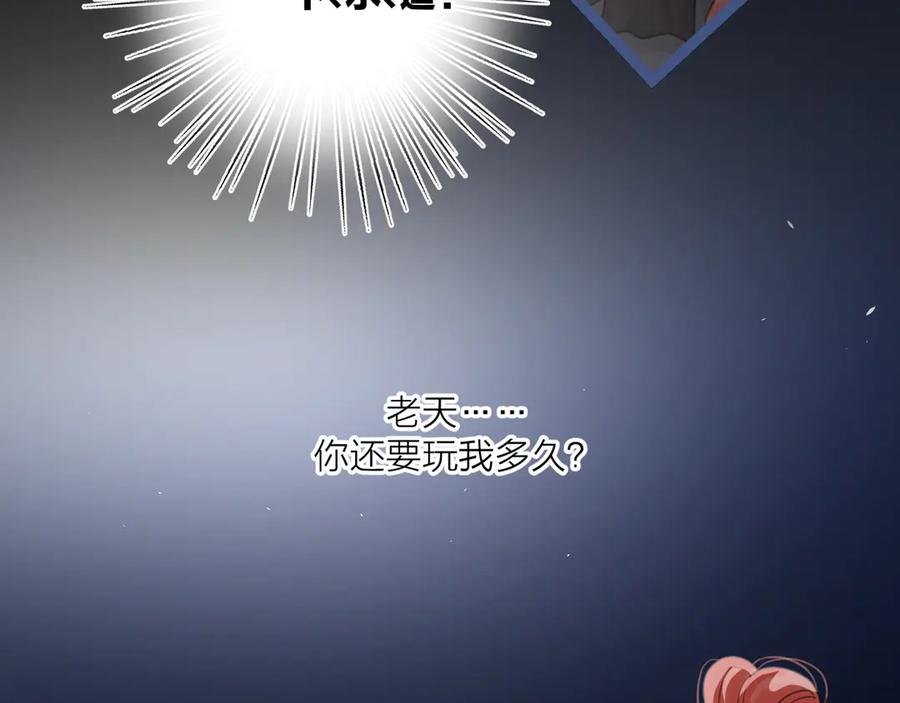 《爱情的样子：心之所向》第16话 跌入谷底 第118页
