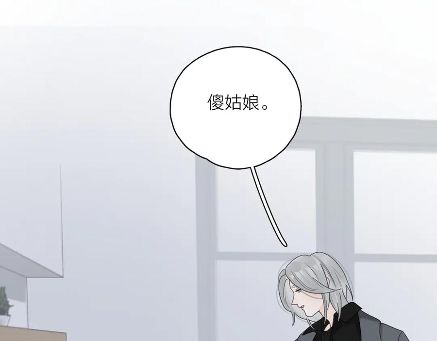 《爱情的样子：心之所向》第17话 上瘾的感觉 第90页