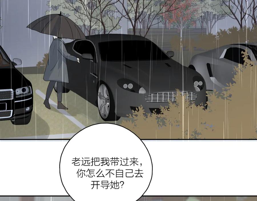 《爱情的样子：心之所向》第17话 上瘾的感觉 第95页