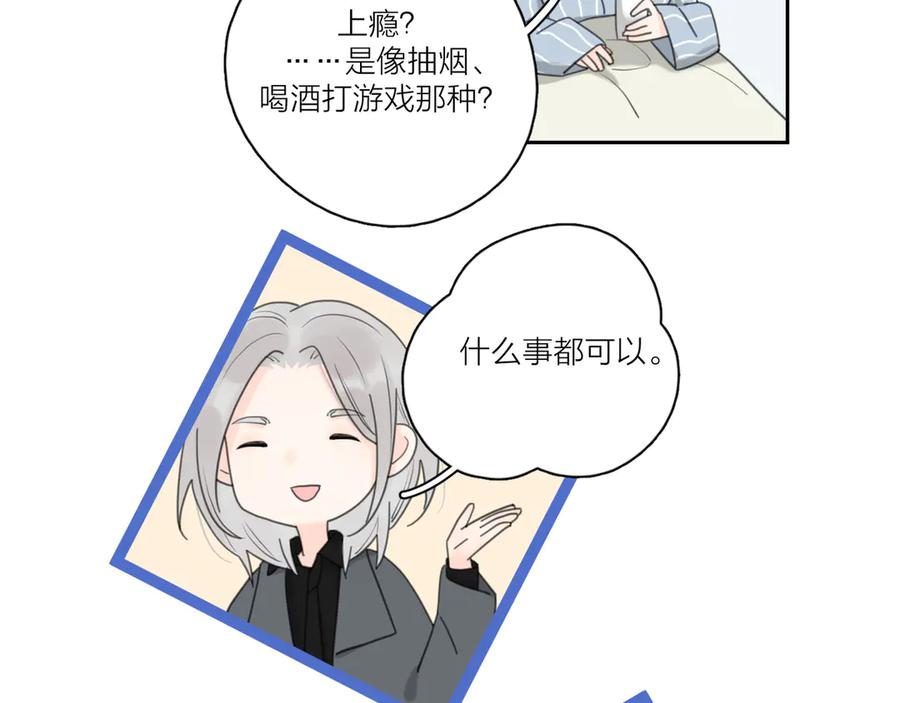 《爱情的样子：心之所向》第17话 上瘾的感觉 第51页