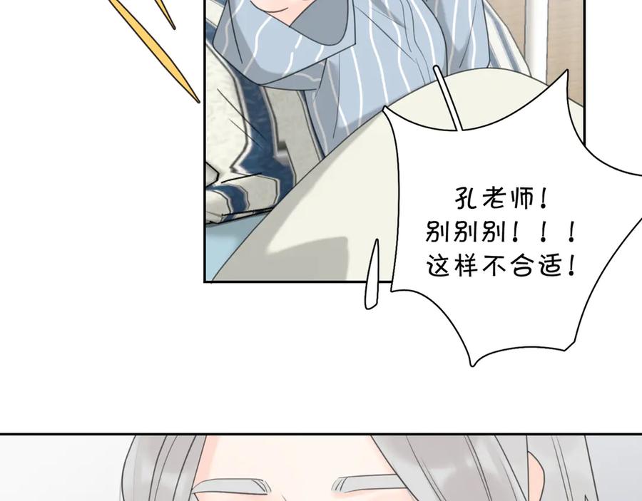 《爱情的样子：心之所向》第17话 上瘾的感觉 第58页