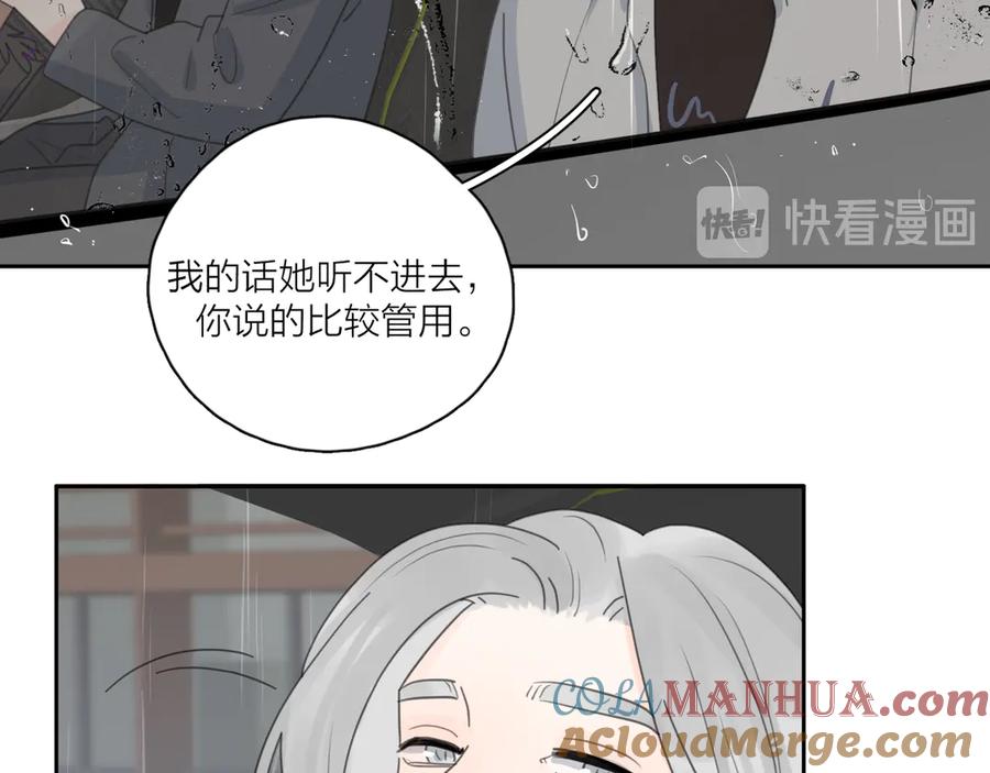 《爱情的样子：心之所向》第17话 上瘾的感觉 第97页