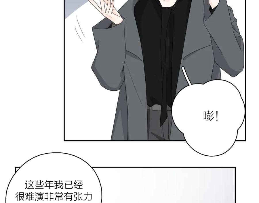 《爱情的样子：心之所向》第17话 上瘾的感觉 第74页