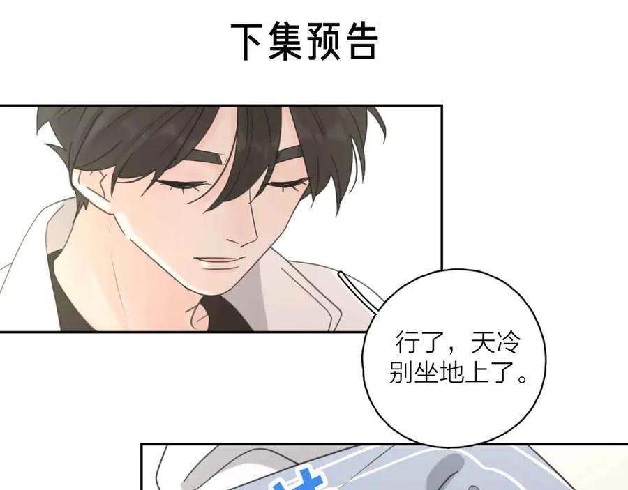 《爱情的样子：心之所向》第17话 上瘾的感觉 第138页