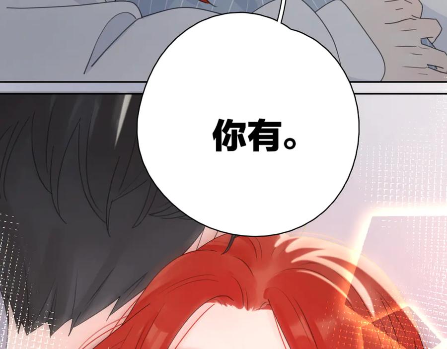 《爱情的样子：心之所向》第17话 上瘾的感觉 第130页
