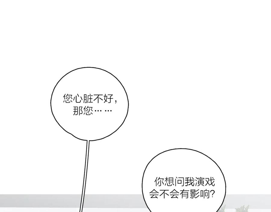 《爱情的样子：心之所向》第17话 上瘾的感觉 第71页