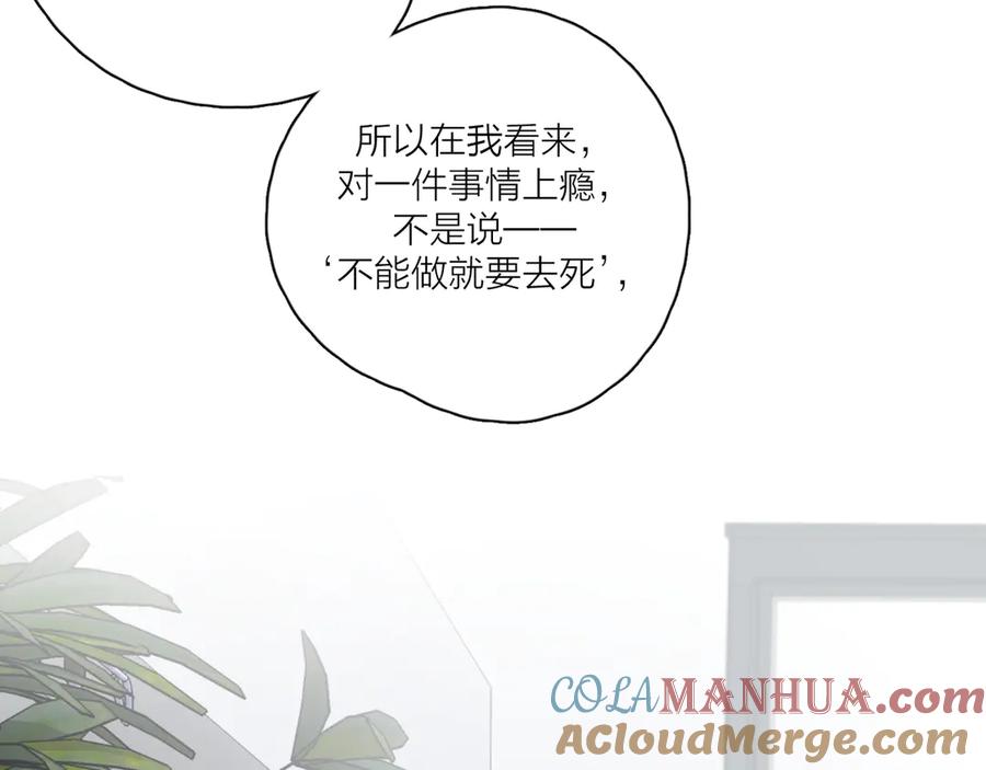 《爱情的样子：心之所向》第17话 上瘾的感觉 第77页