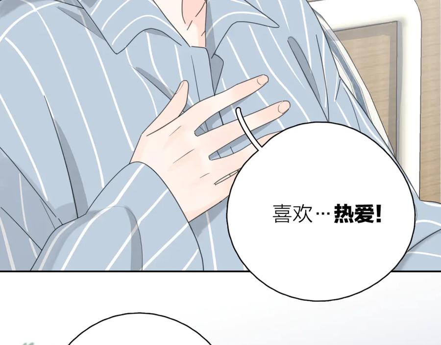 《爱情的样子：心之所向》第17话 上瘾的感觉 第83页