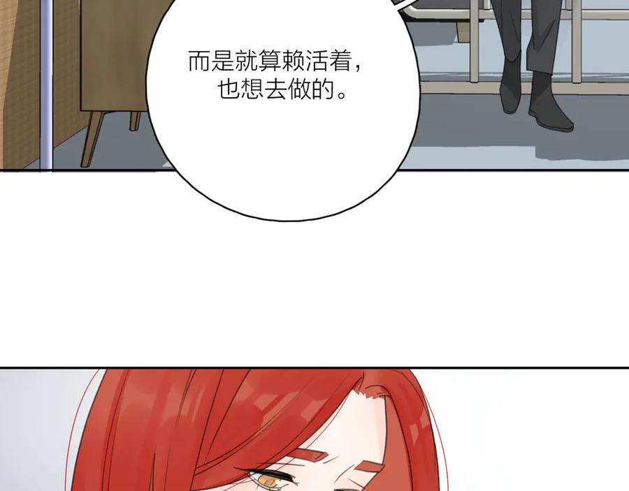 《爱情的样子：心之所向》第17话 上瘾的感觉 第79页