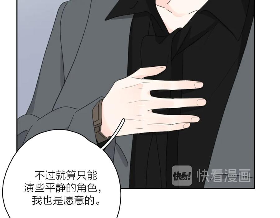 《爱情的样子：心之所向》第17话 上瘾的感觉 第76页