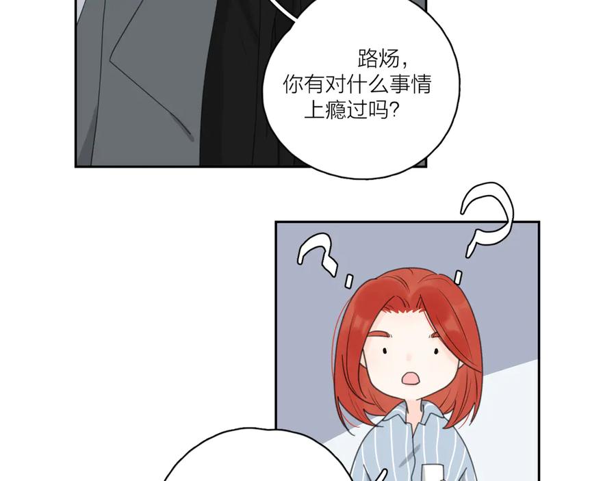 《爱情的样子：心之所向》第17话 上瘾的感觉 第50页