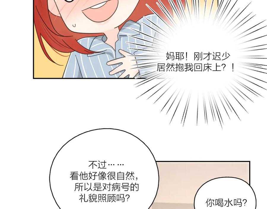 《爱情的样子：心之所向》第18话 心动不自知 第31页