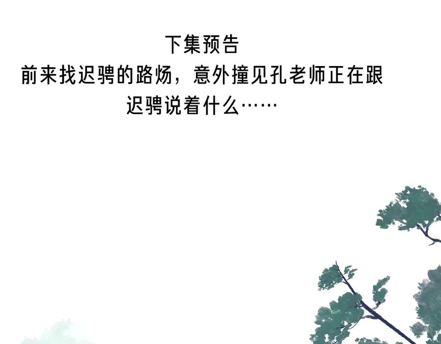 《爱情的样子：心之所向》第18话 心动不自知 第107页