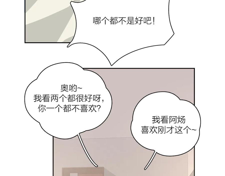 《爱情的样子：心之所向》第18话 心动不自知 第91页
