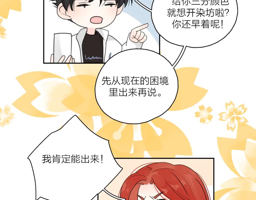 《爱情的样子：心之所向》第18话 心动不自知 第51页