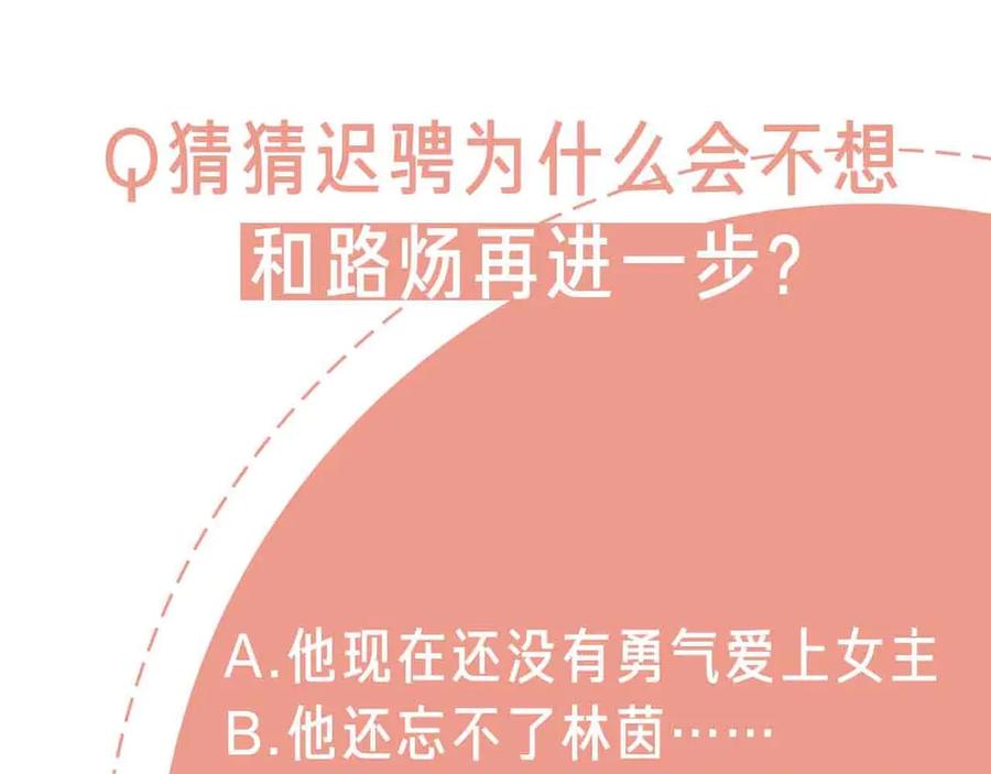《爱情的样子：心之所向》第18话 心动不自知 第112页