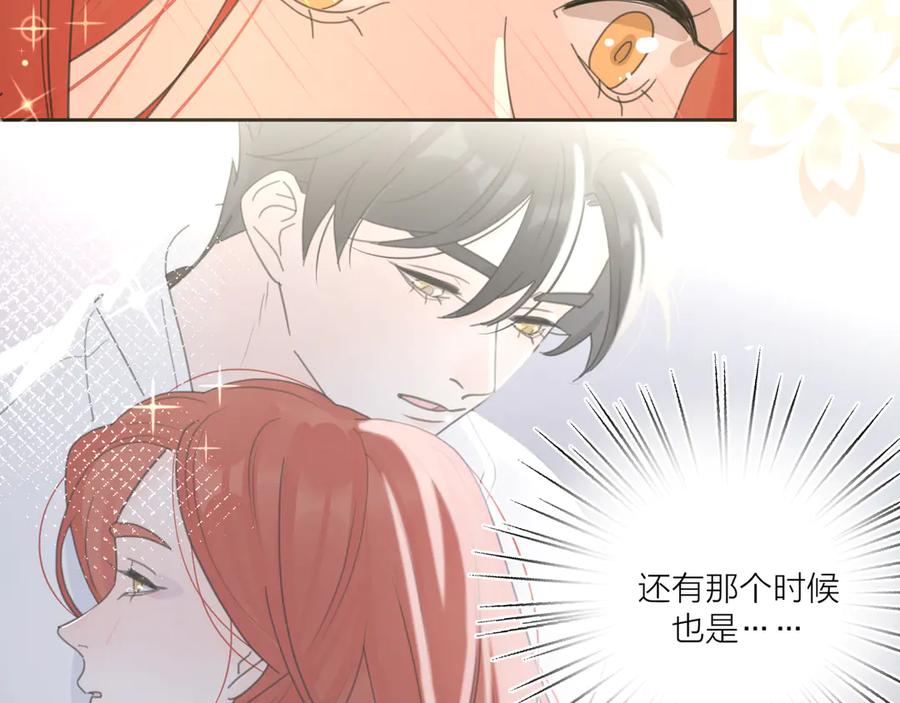 《爱情的样子：心之所向》第18话 心动不自知 第96页