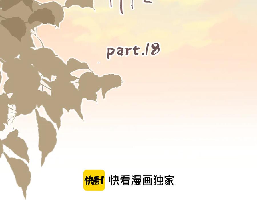 《爱情的样子：心之所向》第18话 心动不自知 第11页