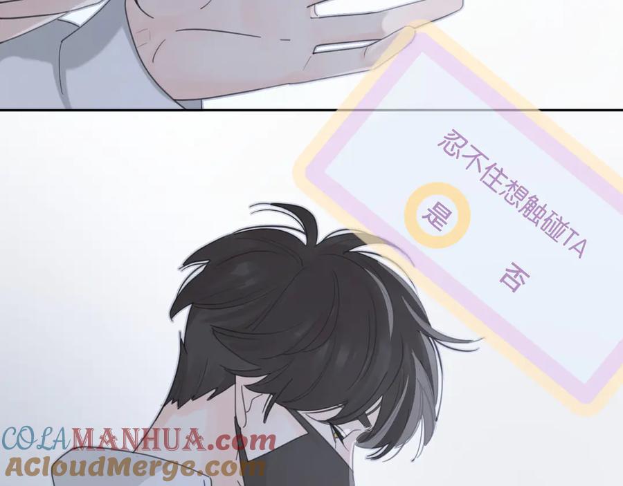 《爱情的样子：心之所向》第18话 心动不自知 第81页