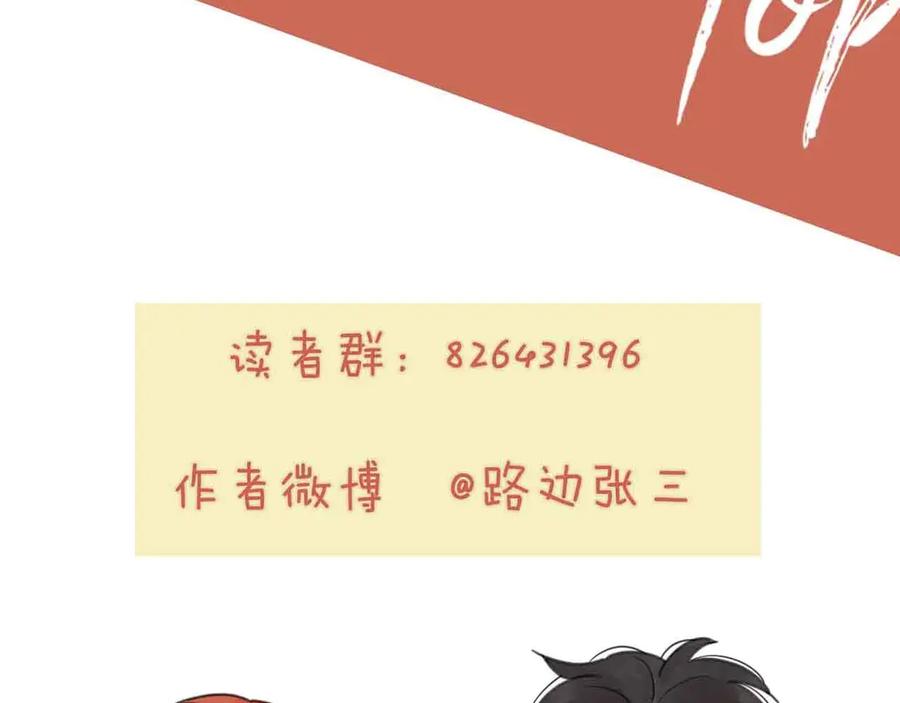 《爱情的样子：心之所向》第18话 心动不自知 第114页