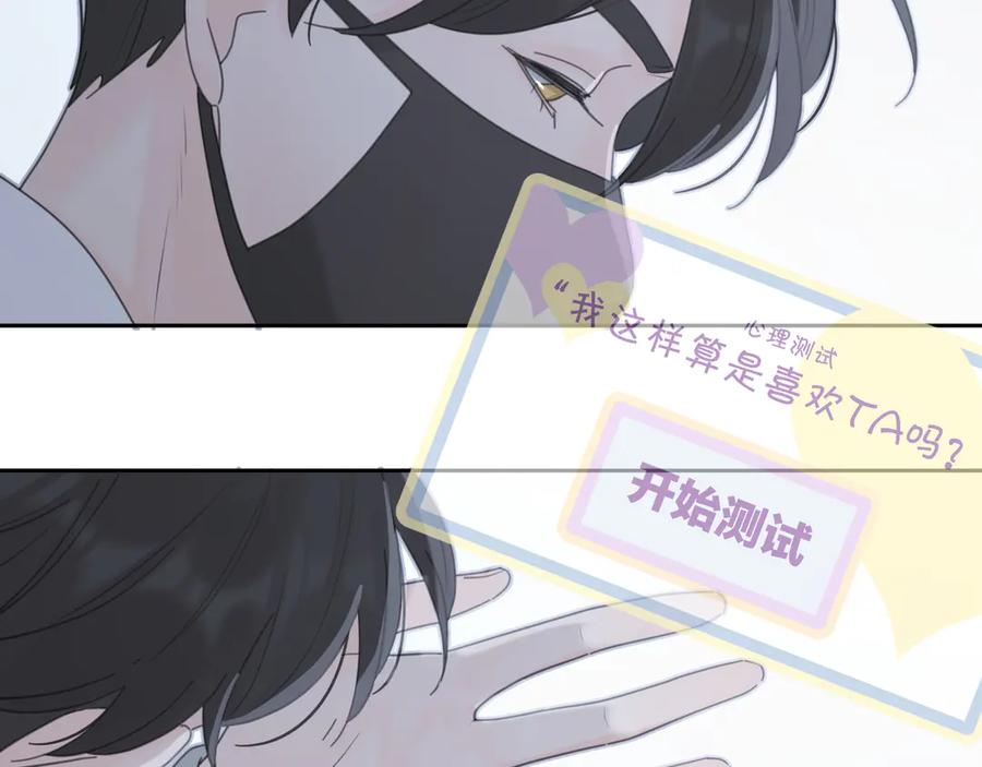 《爱情的样子：心之所向》第18话 心动不自知 第80页