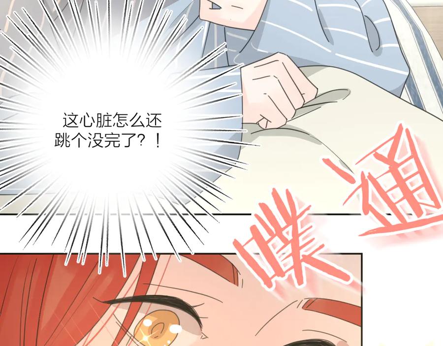 《爱情的样子：心之所向》第18话 心动不自知 第95页