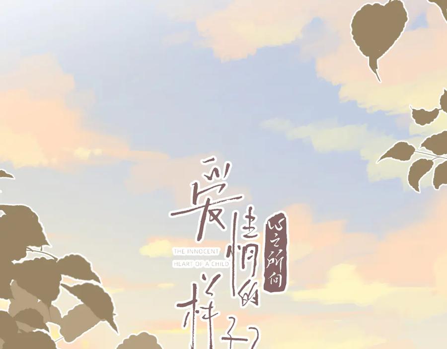 《爱情的样子：心之所向》第18话 心动不自知 第10页