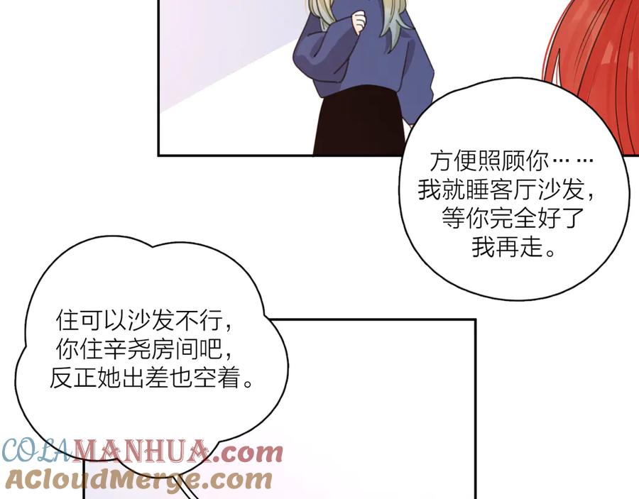《爱情的样子：心之所向》第19话 误会大了 第49页
