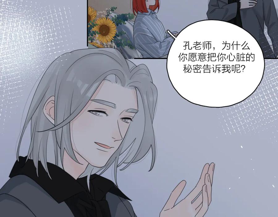 《爱情的样子：心之所向》第19话 误会大了 第88页