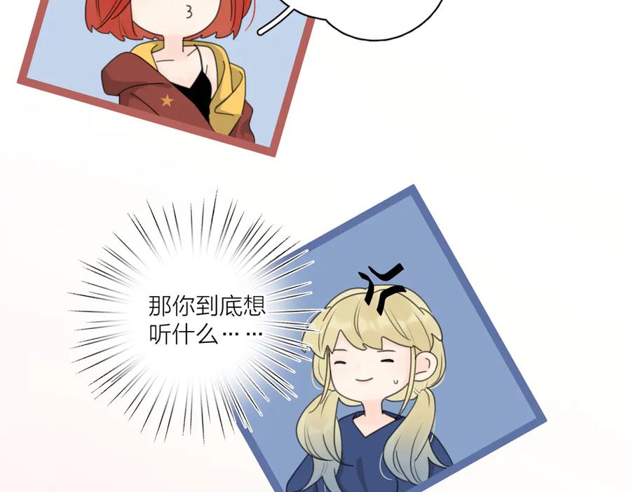 《爱情的样子：心之所向》第19话 误会大了 第60页