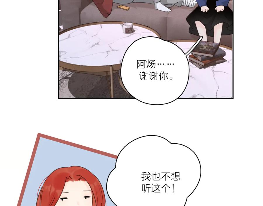 《爱情的样子：心之所向》第19话 误会大了 第59页
