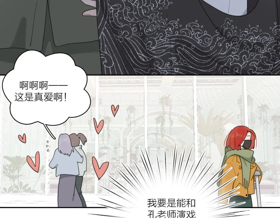 《爱情的样子：心之所向》第19话 误会大了 第75页