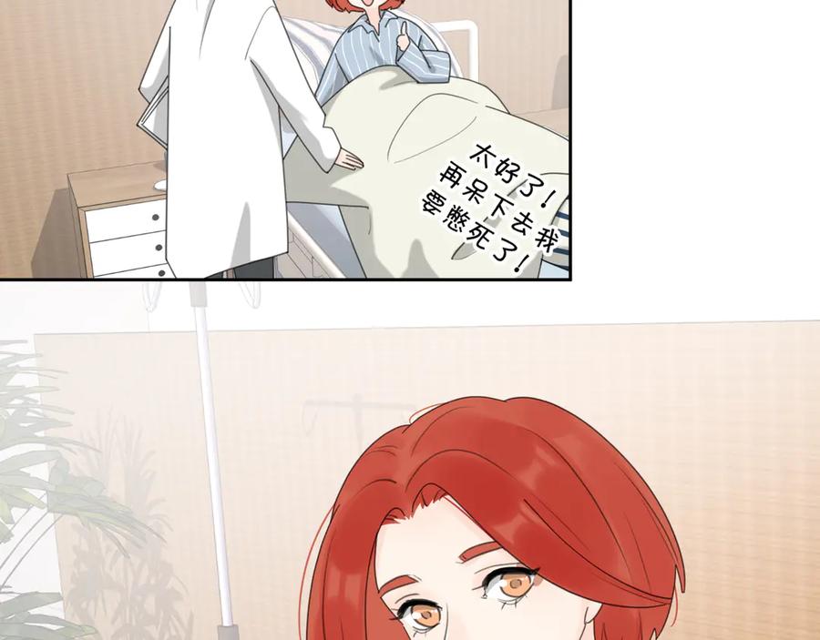 《爱情的样子：心之所向》第19话 误会大了 第32页