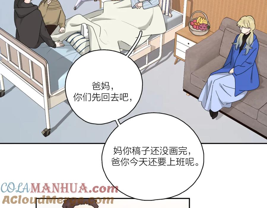 《爱情的样子：心之所向》第19话 误会大了 第13页