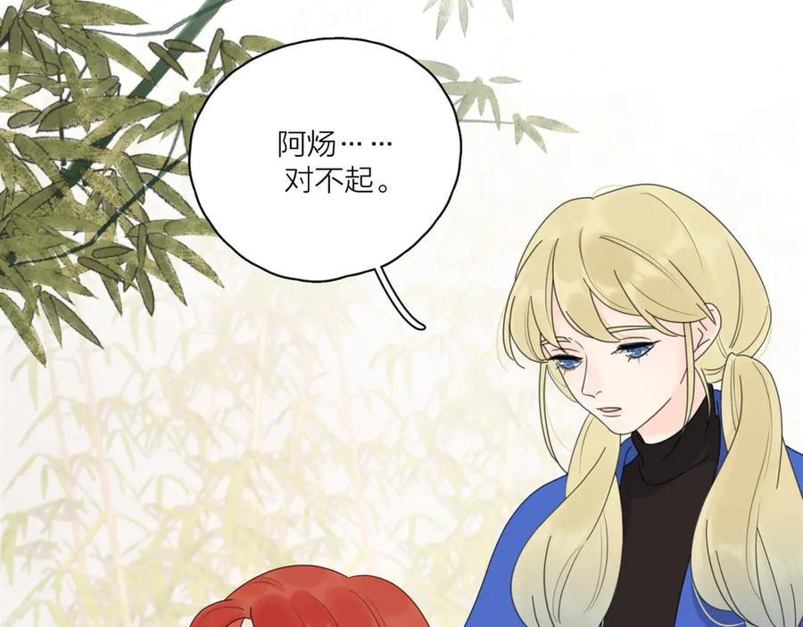 《爱情的样子：心之所向》第19话 误会大了 第23页
