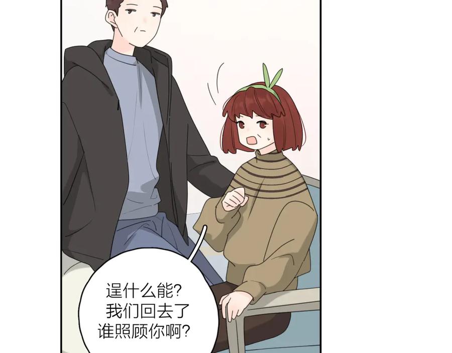 《爱情的样子：心之所向》第19话 误会大了 第14页