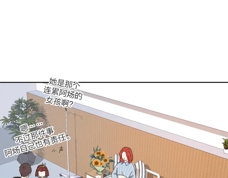 《爱情的样子：心之所向》第19话 误会大了 第12页