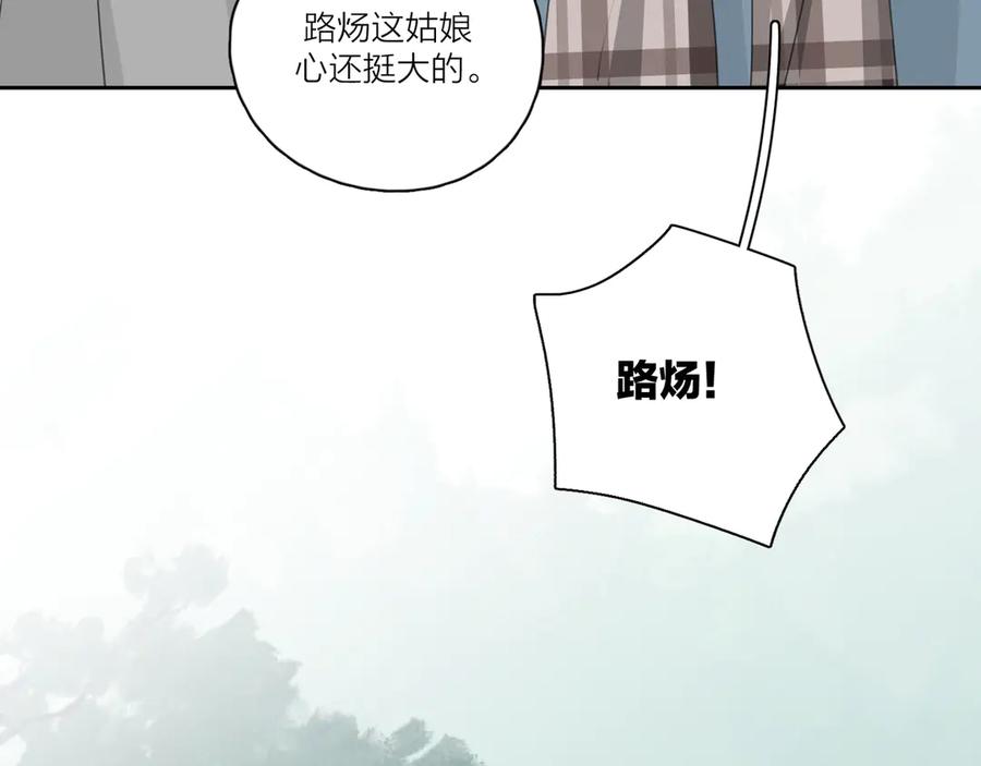 《爱情的样子：心之所向》第19话 误会大了 第112页