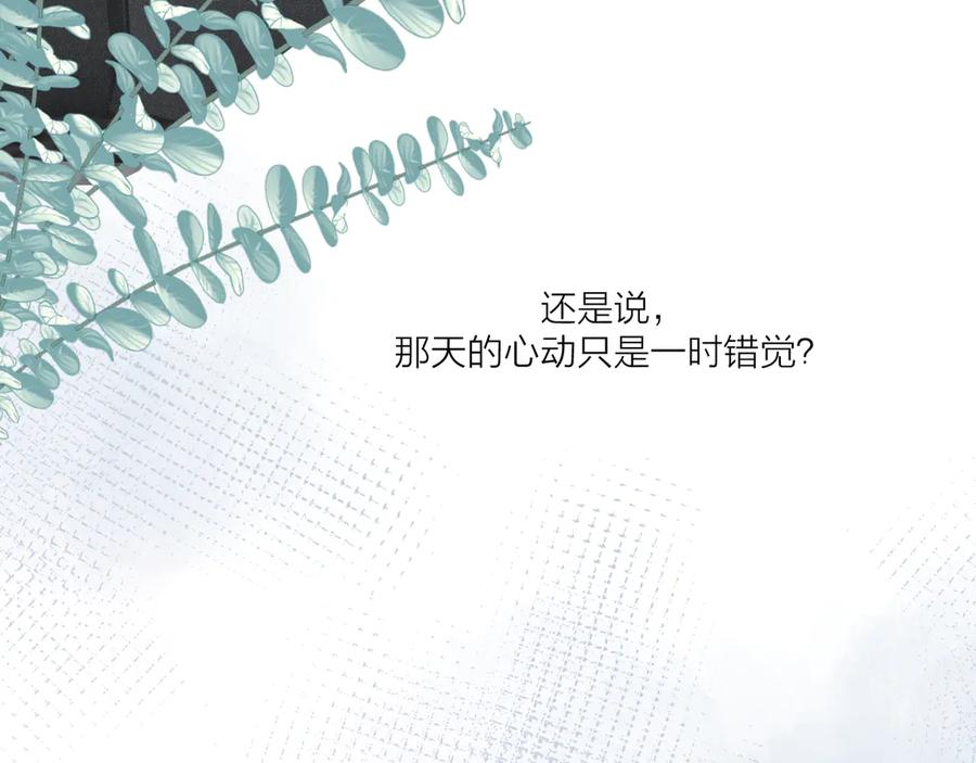 《爱情的样子：心之所向》第19话 误会大了 第47页
