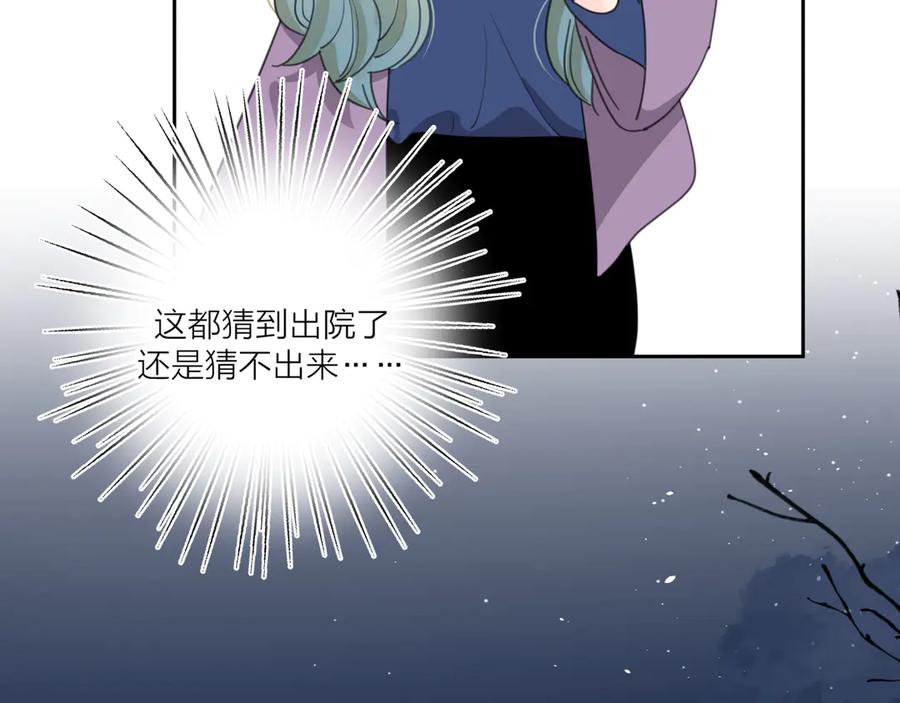 《爱情的样子：心之所向》第19话 误会大了 第36页