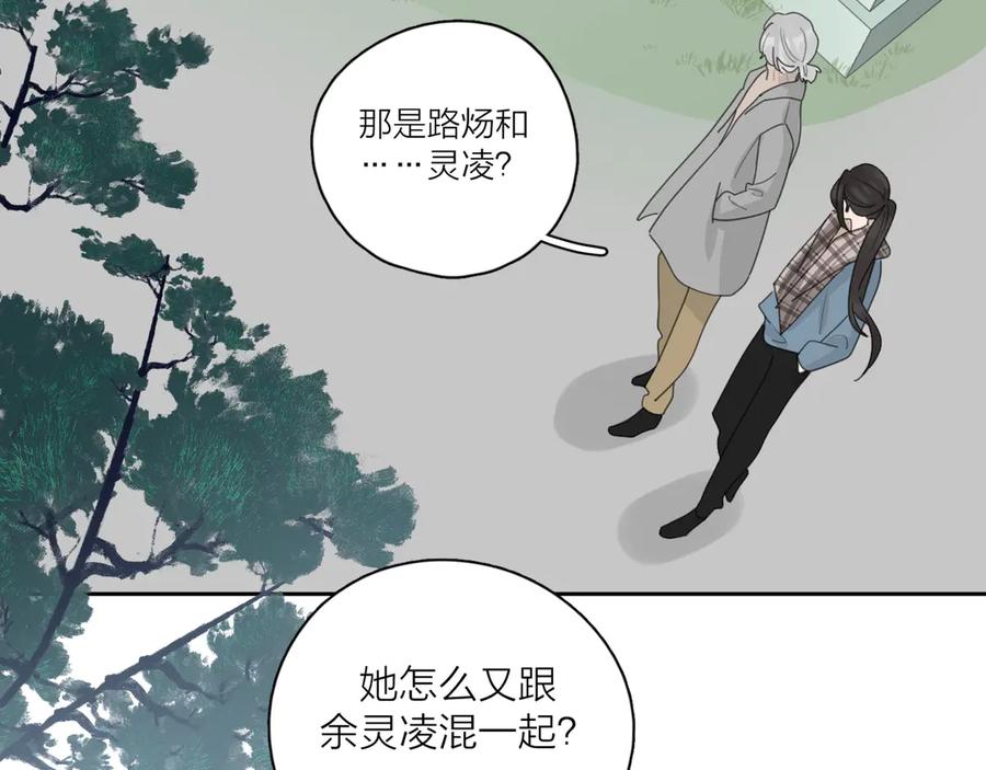 《爱情的样子：心之所向》第19话 误会大了 第110页