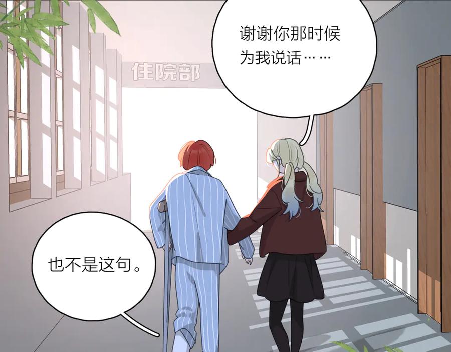 《爱情的样子：心之所向》第19话 误会大了 第30页