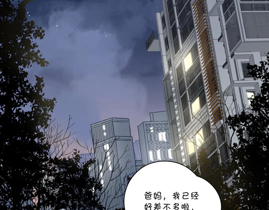 《爱情的样子：心之所向》第19话 误会大了 第38页
