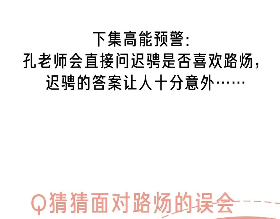 《爱情的样子：心之所向》第19话 误会大了 第128页