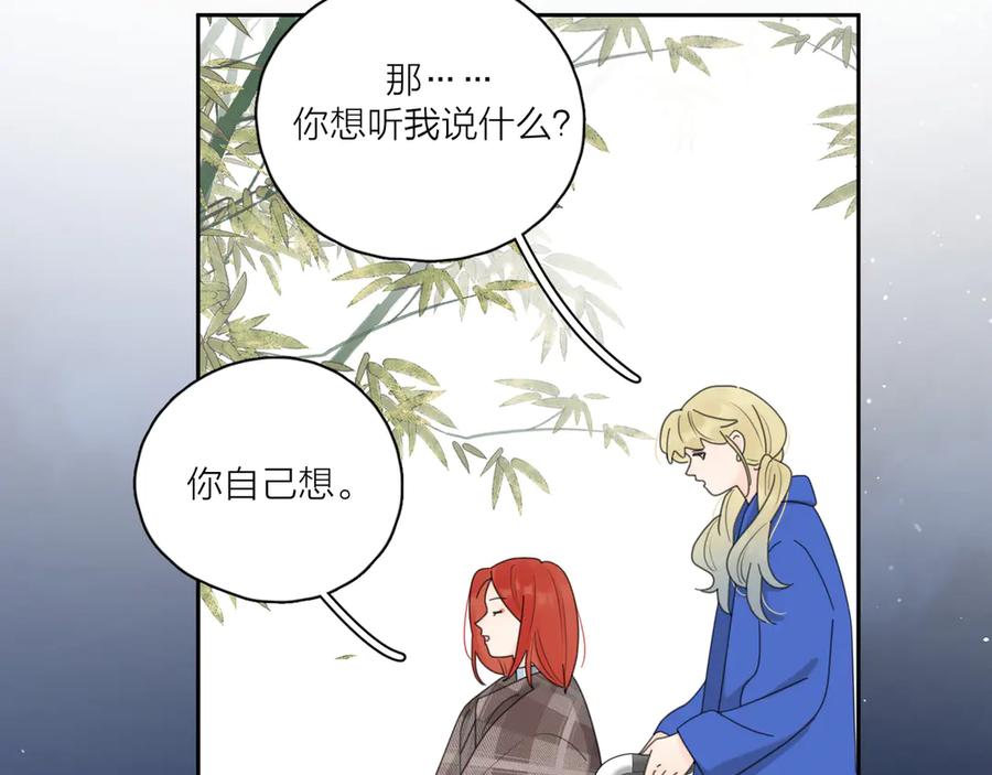 《爱情的样子：心之所向》第19话 误会大了 第26页