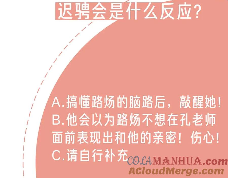 《爱情的样子：心之所向》第19话 误会大了 第129页