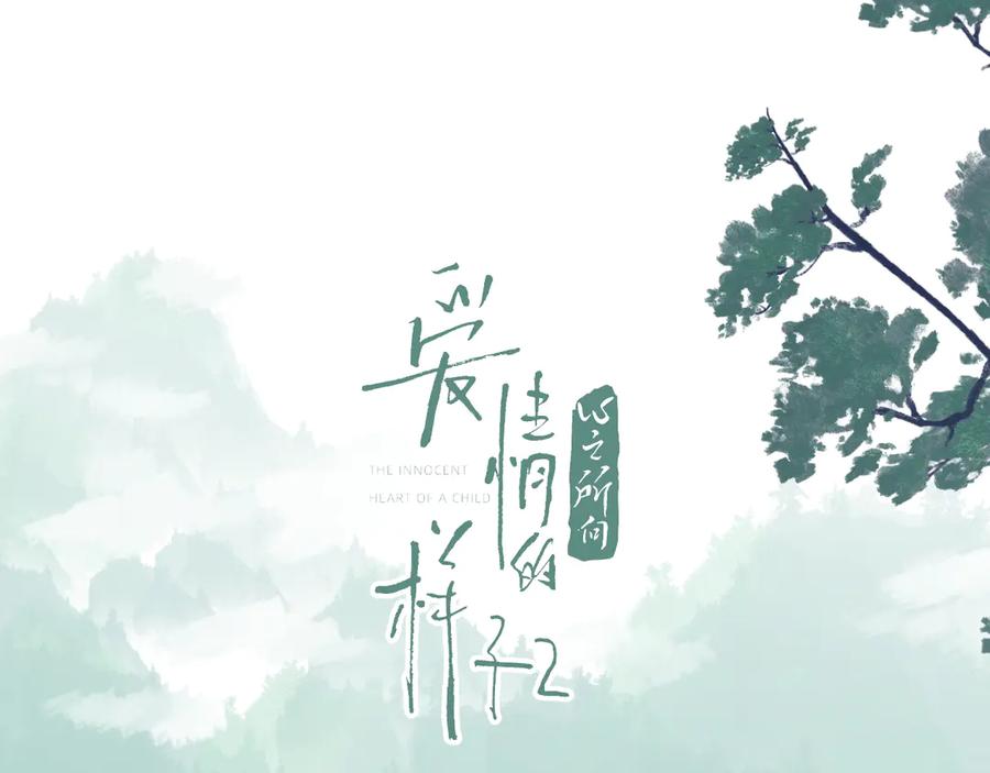 《爱情的样子：心之所向》第19话 误会大了 第8页